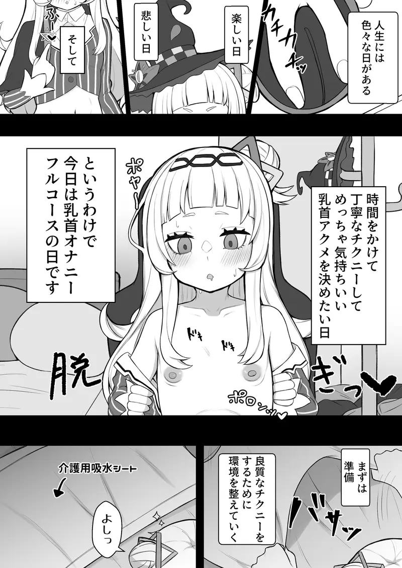 天才魔法少女チクニー大失敗本 サンプル画像 1枚目
