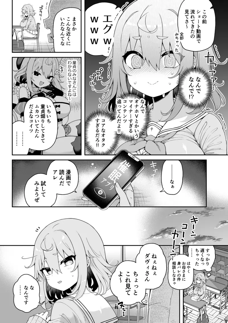 ダヴィガキ理解らせっくす2-催○ごっこであそぼう- サンプル画像 2枚目
