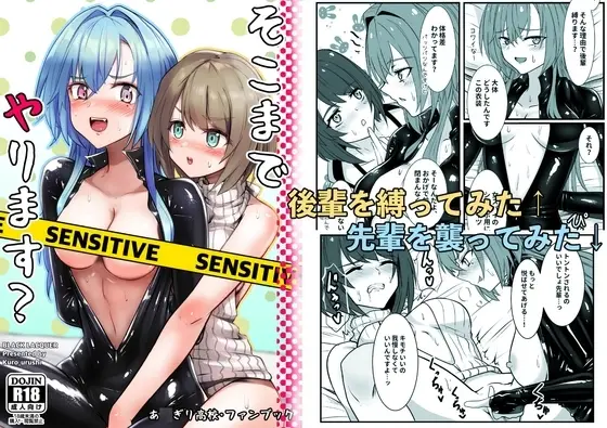 【攻守交替の百合】そこまでやります?