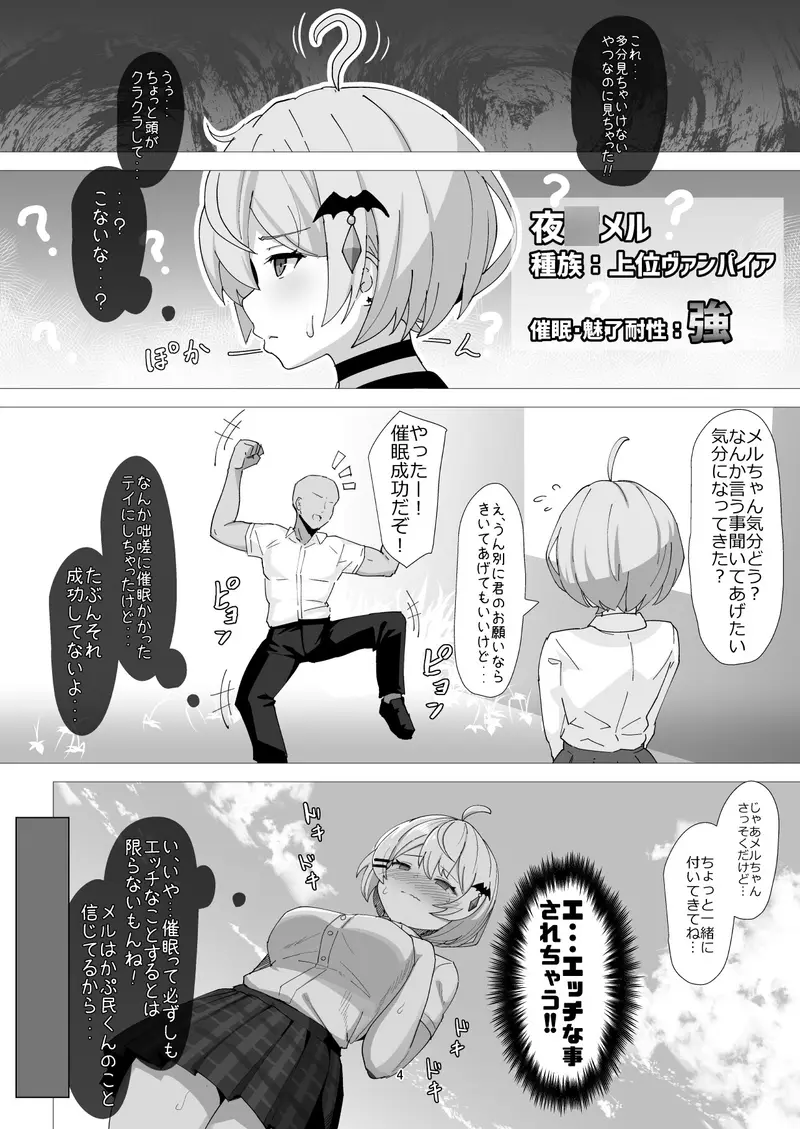 天才ヴァンパイアは催○なんてかからない(本当) サンプル画像 2枚目