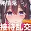 発情兎輪○祭