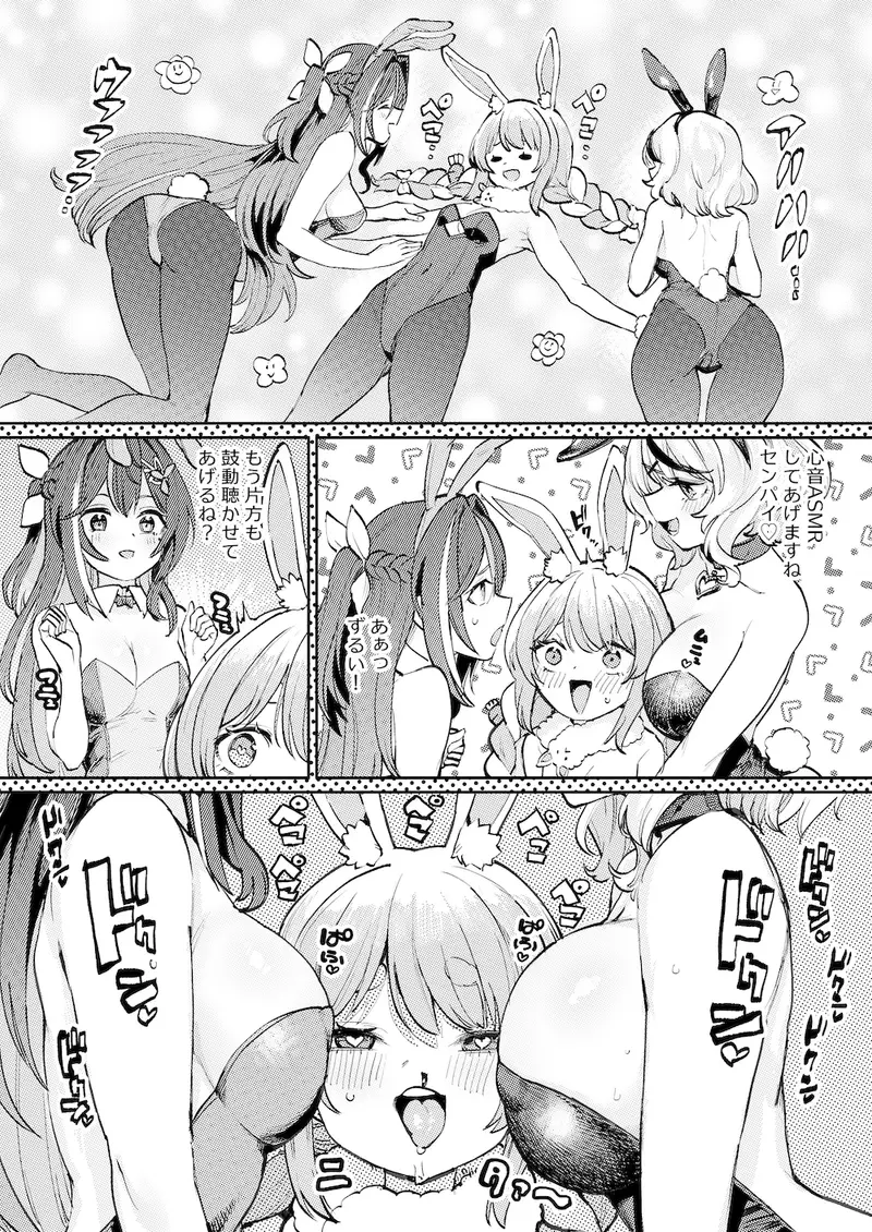 発情兎輪○祭2 サンプル画像 2枚目