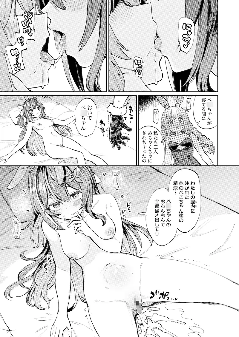 発情兎輪○祭2 サンプル画像 8枚目