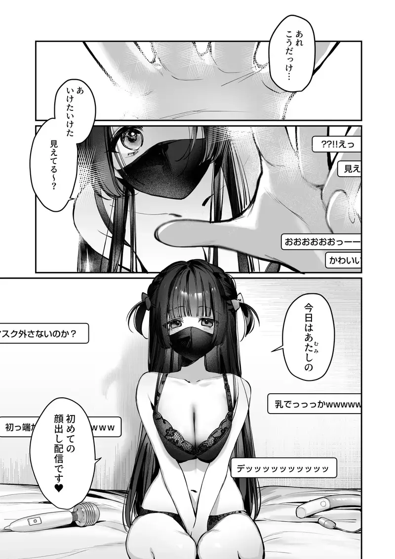 Vtuberなカノジョ、絶頂えっち生配信#2 サンプル画像 1枚目