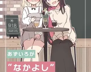 あずいろが”なかよし”する本