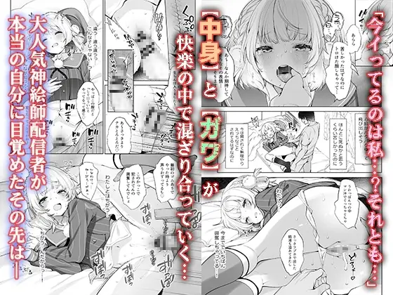 アイドル神絵師Vtuberのエロ裏垢活動 サンプル画像 5枚目