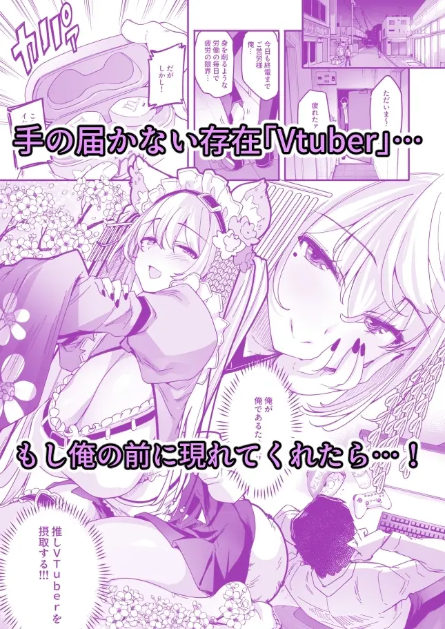 長乳VTuberが画面から出てきたらヤることは決まってますよね!? サンプル画像 2枚目