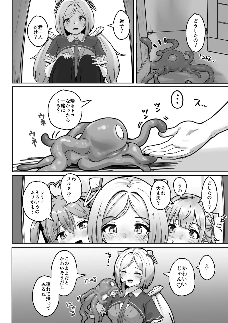 ALONE Tentacle サンプル画像 3枚目