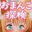 探検!つなの腟内 小さくなっておまんこ潜入【ボイスコミック付き】