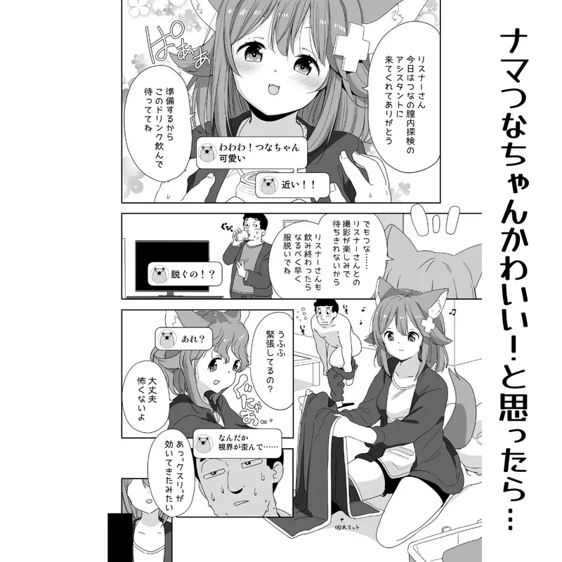 探検!つなの腟内 小さくなっておまんこ潜入【ボイスコミック付き】 サンプル画像 3枚目