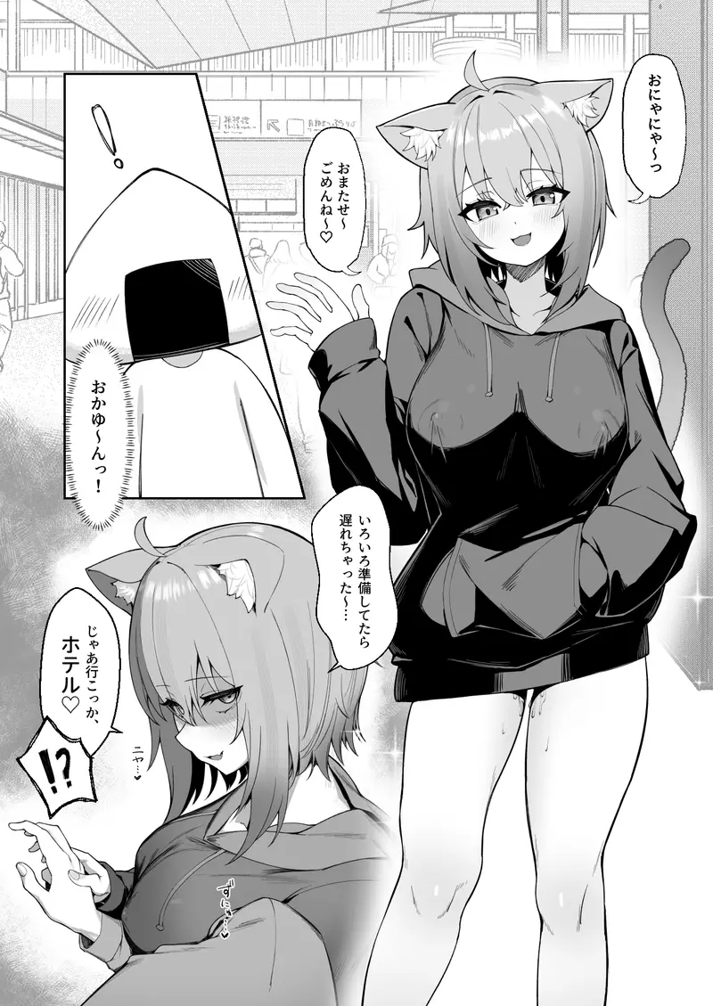 発情!ドスケベ猫退治♡ サンプル画像 2枚目