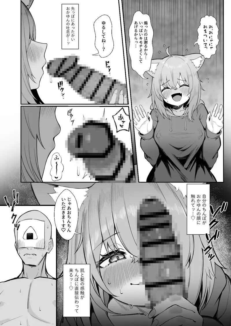 発情!ドスケベ猫退治♡ サンプル画像 6枚目