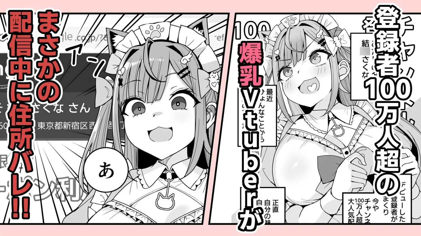 爆乳系Vtuberさくたん 自宅姦禁 サンプル画像 1枚目