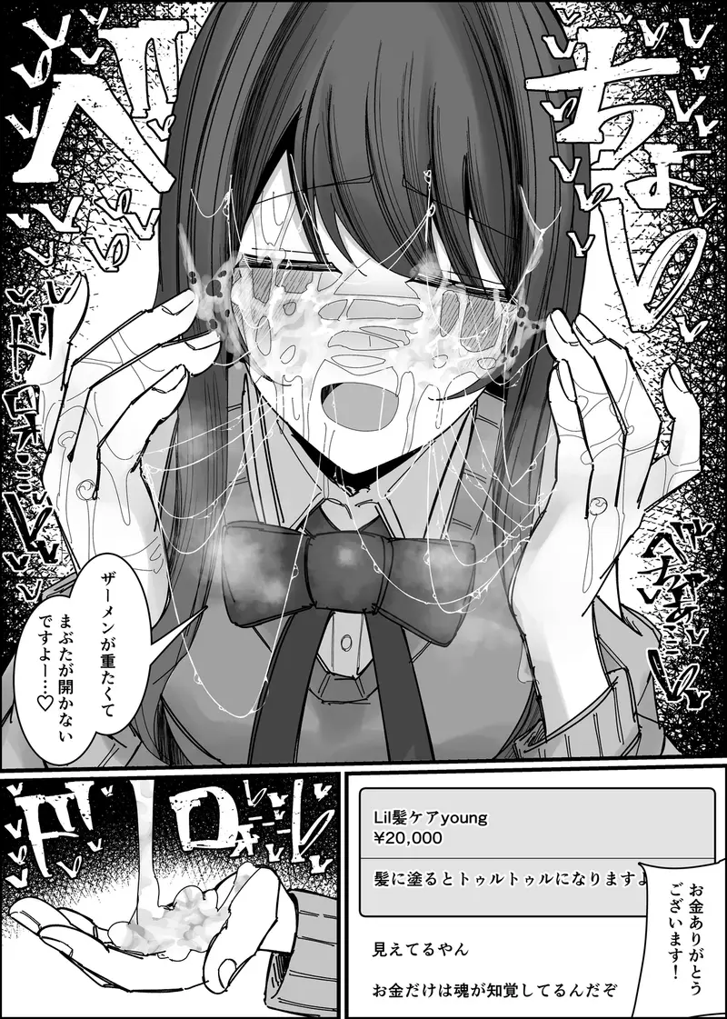 リスナーさんのザーメンください サンプル画像 8枚目