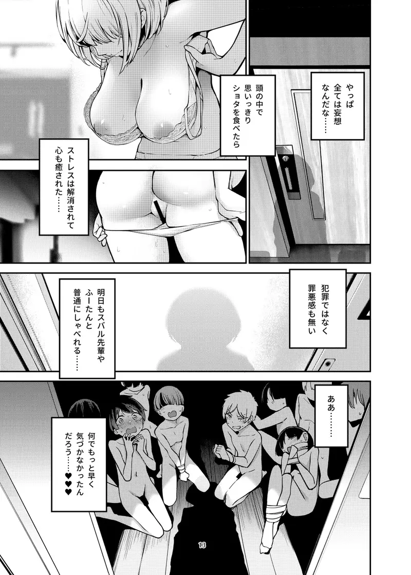 白銀のショタ狩猟祭 サンプル画像 6枚目