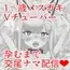メ○ガキVチューバーといっぱい"あそんで"みた。
