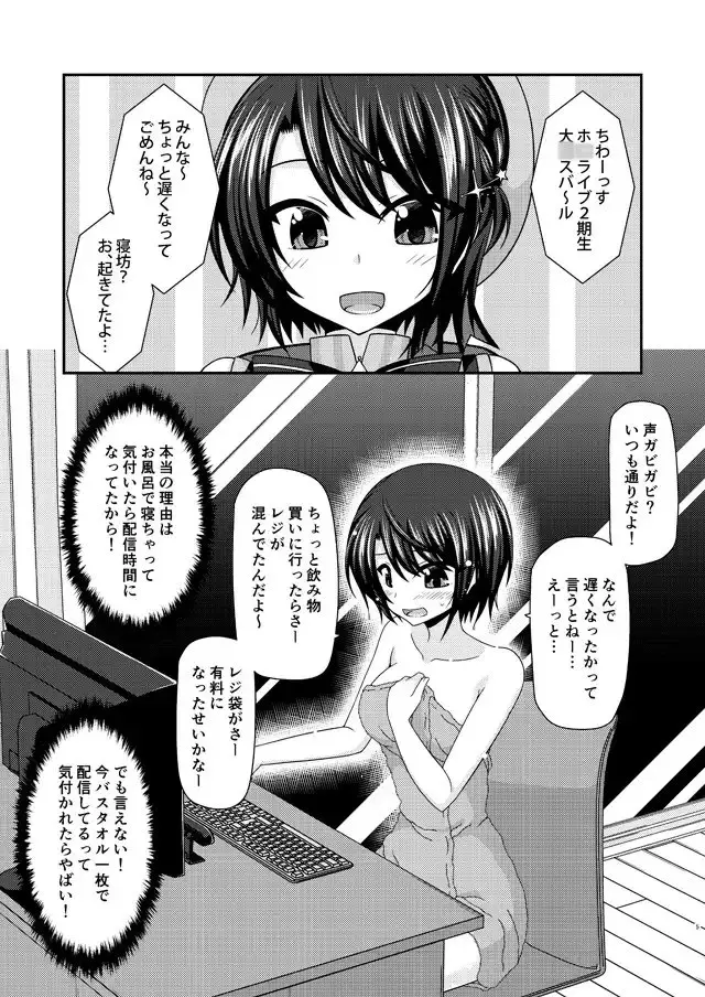 配信画面の向こう側 サンプル画像 1枚目