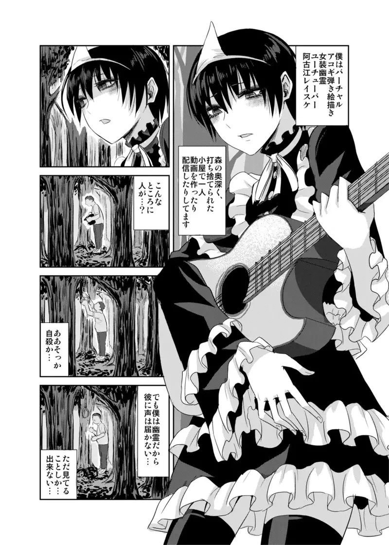 女装幽霊Vチューバーvs霊能モブおじさん サンプル画像 1枚目