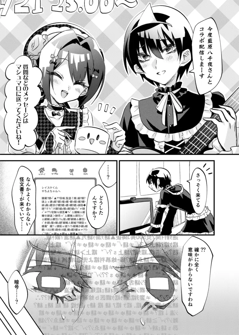 女装幽霊Vチューバーvs霊能モブおじさん サンプル画像 5枚目