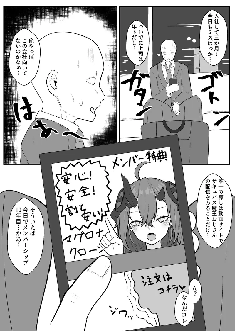 魔王ま〇ろなに全部吸われる本 サンプル画像 2枚目