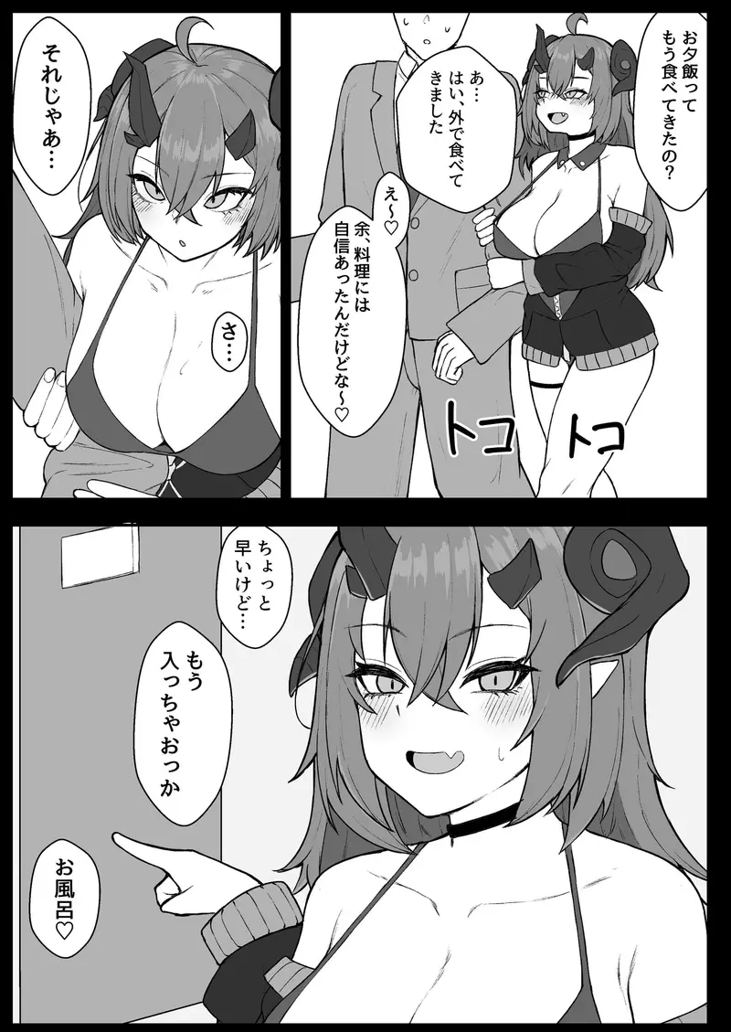 魔王ま〇ろなに全部吸われる本 サンプル画像 6枚目