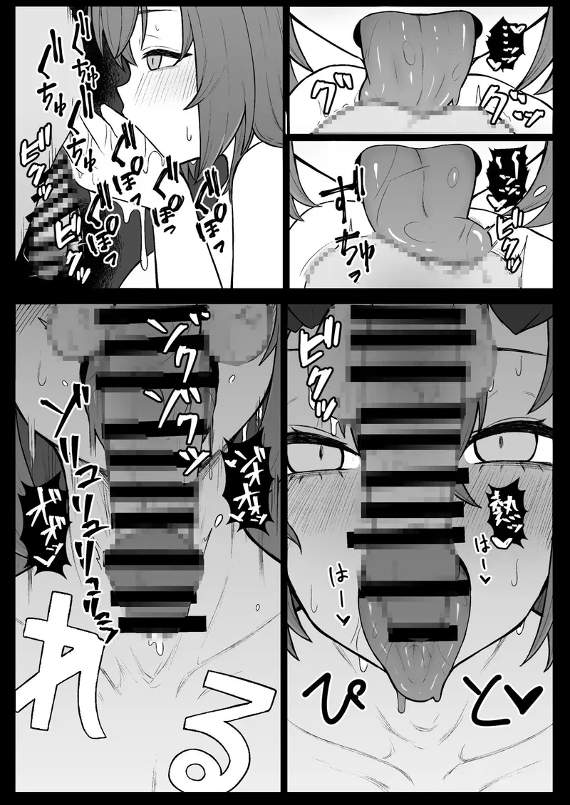 魔王ま〇ろなに全部吸われる本 サンプル画像 8枚目