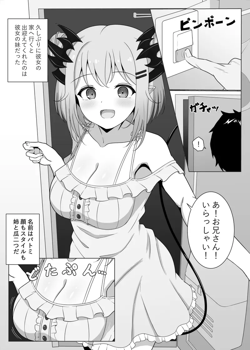 アクマで彼女の妹です サンプル画像 2枚目