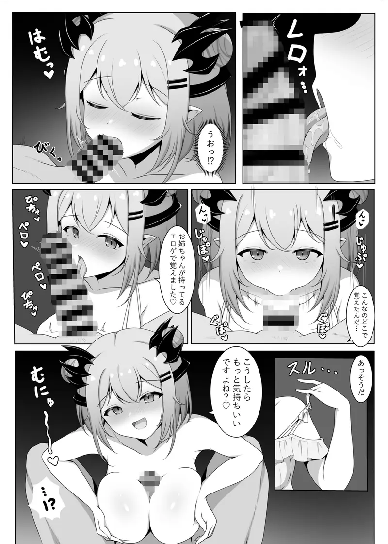 アクマで彼女の妹です サンプル画像 4枚目
