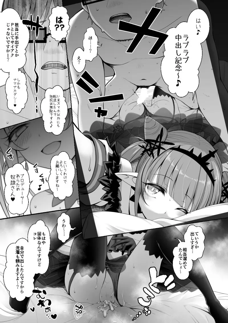 担当に手を出すとかサイアクですよね? サンプル画像 1枚目