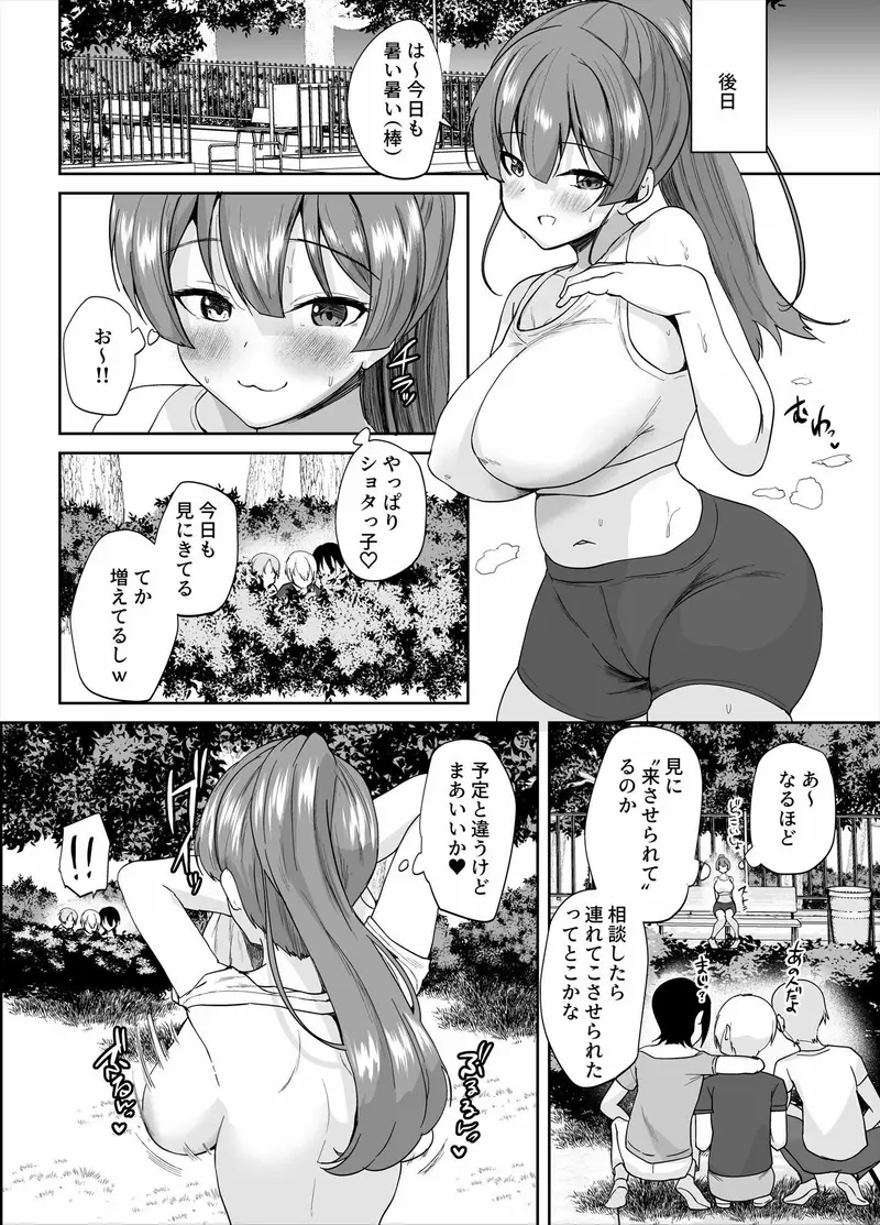 船長がお外でパンパンする漫画 サンプル画像 6枚目