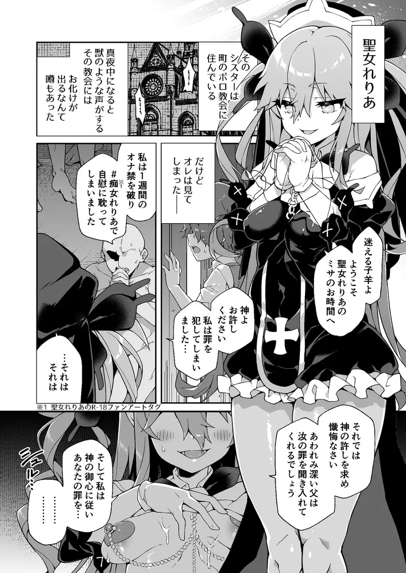 聖女れりあとシコシコ懺悔 サンプル画像 2枚目