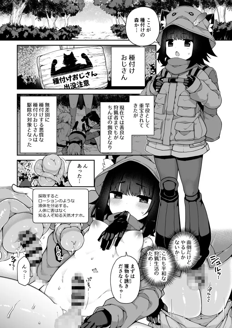 リ〇氏とあそぼう!おいでよタネ付けの森 サンプル画像 2枚目