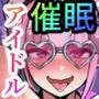 清楚なアイドルのドスケベ催●ポールダンス