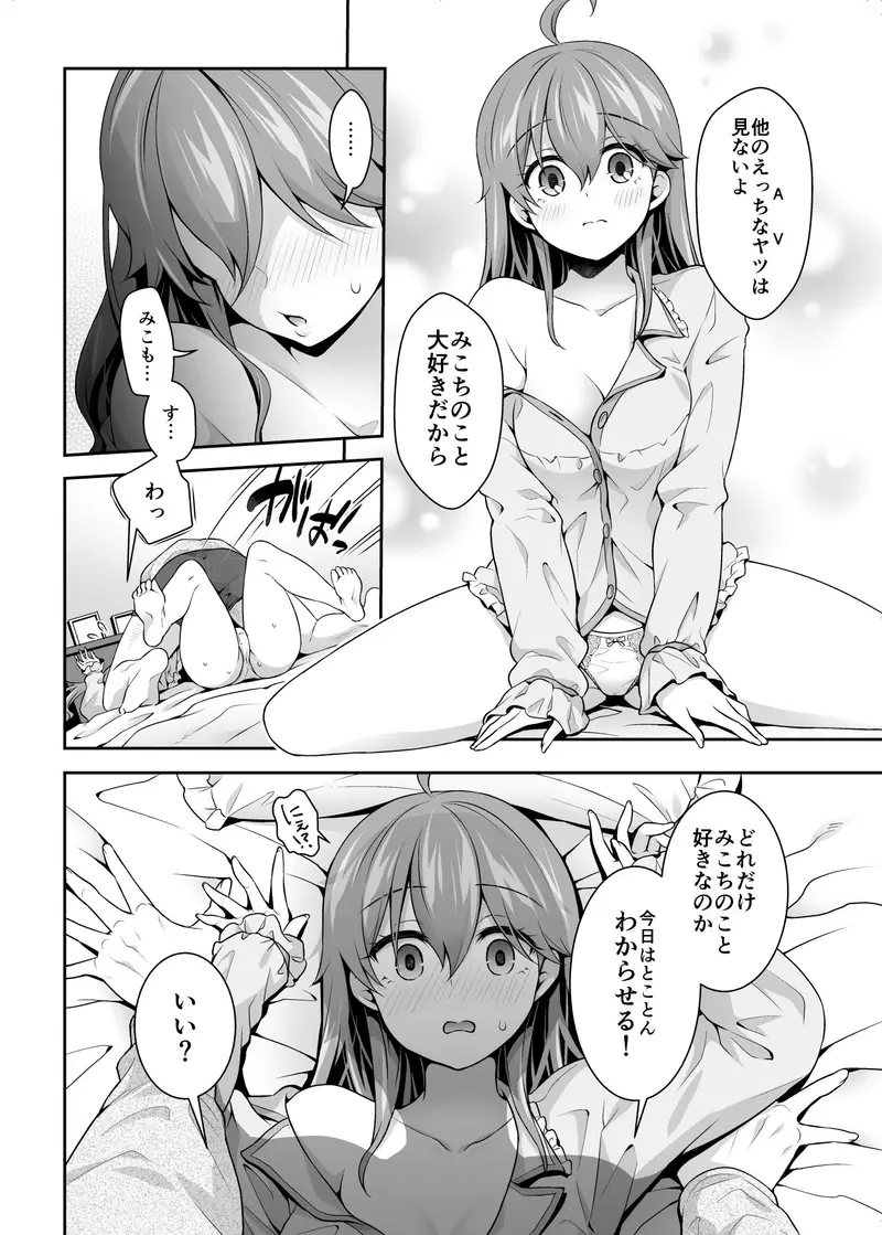みこち催●えっち本3〜あちゅあちゅな二人編〜 サンプル画像 3枚目