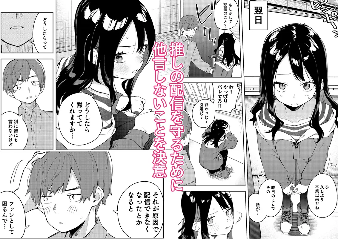隣人は有名配信者3人目 サンプル画像 3枚目