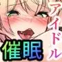 清楚なアイドルのドスケベ催●ポールダンス3