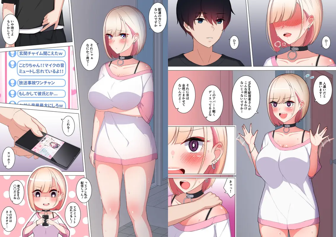 ASMR配信AVtuberが隣人に無理やりされる話 サンプル画像 3枚目