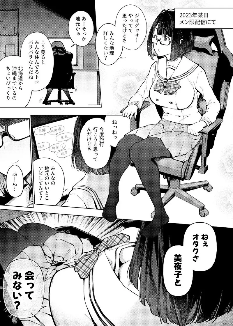 JK配信者ですがオタクと会っちゃダメなんですか? サンプル画像 1枚目