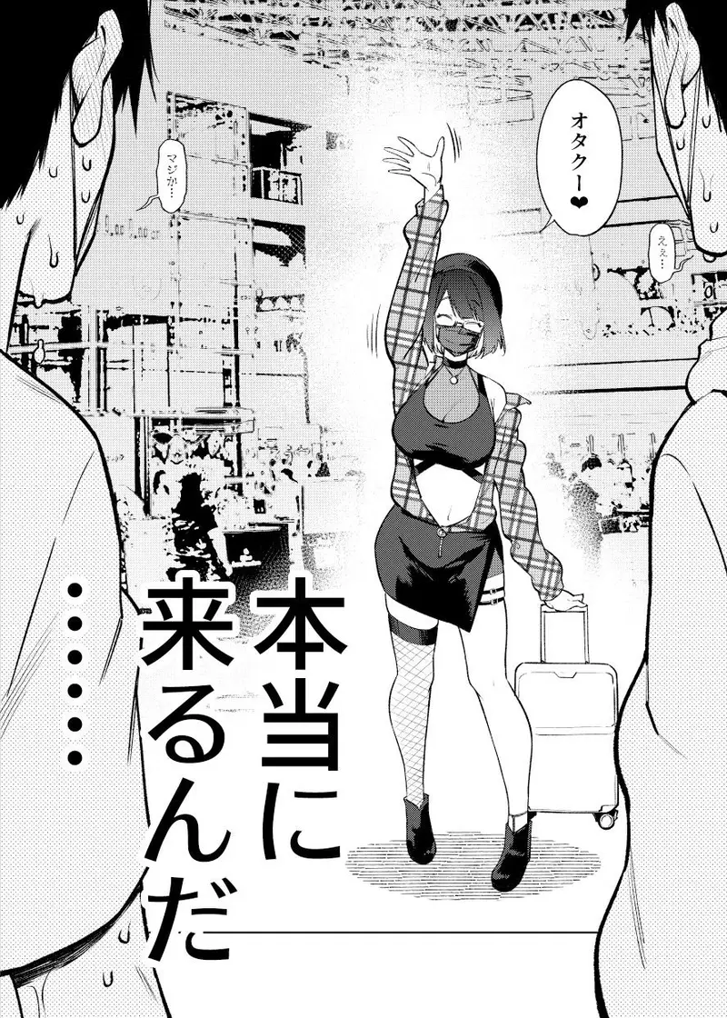 JK配信者ですがオタクと会っちゃダメなんですか? サンプル画像 2枚目