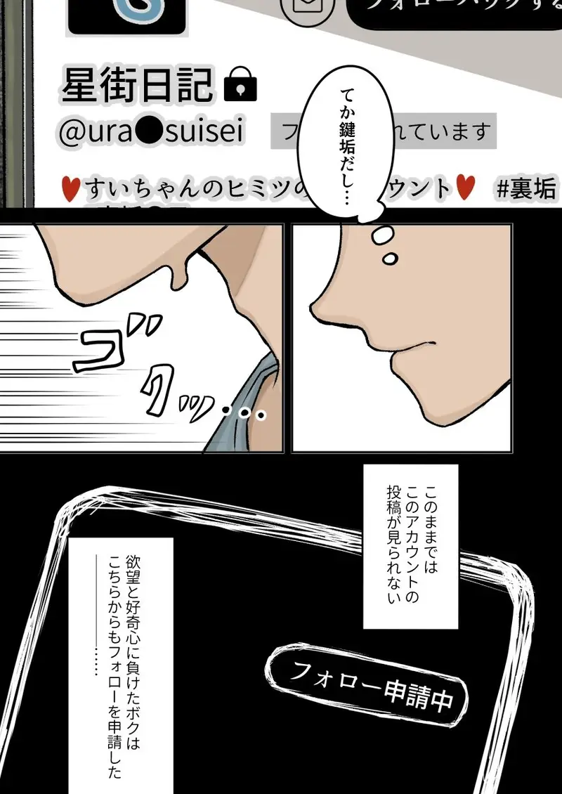 推しのVの裏垢をボクだけが知っている… サンプル画像 3枚目