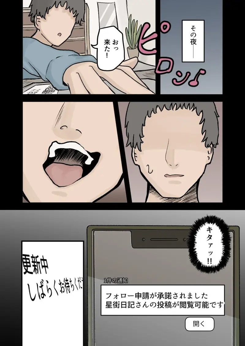 推しのVの裏垢をボクだけが知っている… サンプル画像 4枚目