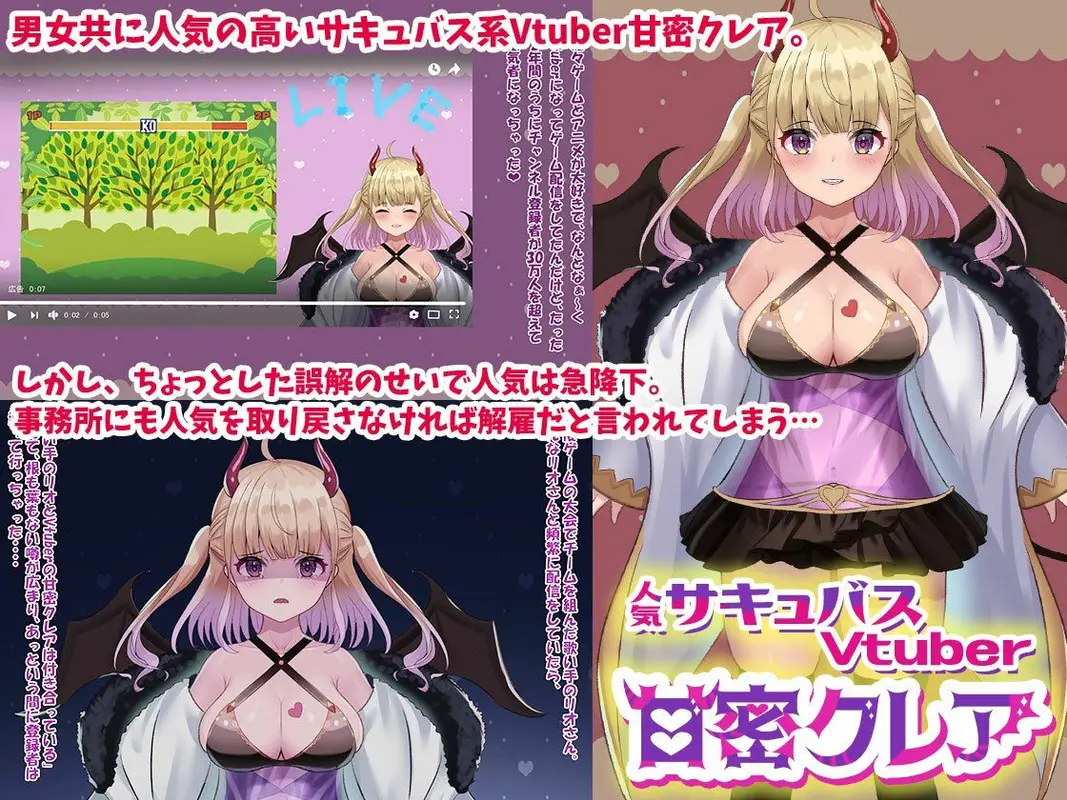 人気サキュバスVtuber「甘密クレア」 サンプル画像 1枚目