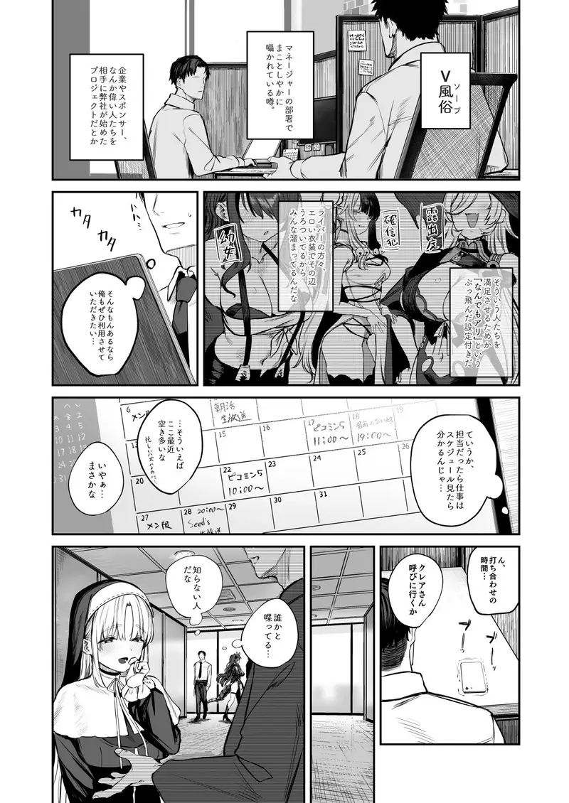 なんでVtuber風俗にクレアさんが!? サンプル画像 1枚目
