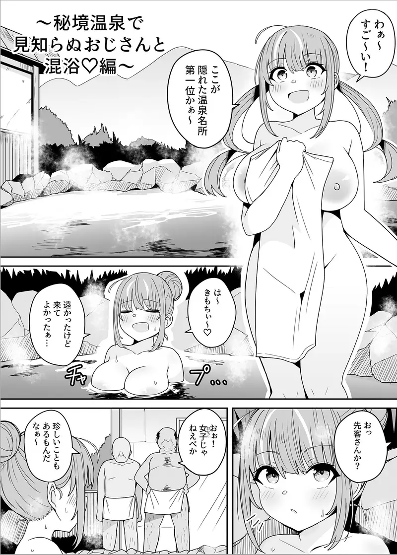 『もうHなコトやめてください?』〜痴〇、強●レ〇プ、フ〇ラ、二穴〇め…毎日おじさん達に犯●れる気弱な爆乳配信者ちゃん〜 サンプル画像 3枚目