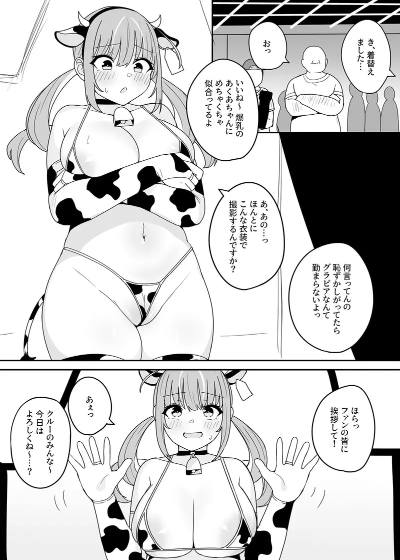 『もうHなコトやめてください?』〜痴〇、強●レ〇プ、フ〇ラ、二穴〇め…毎日おじさん達に犯●れる気弱な爆乳配信者ちゃん〜 サンプル画像 7枚目