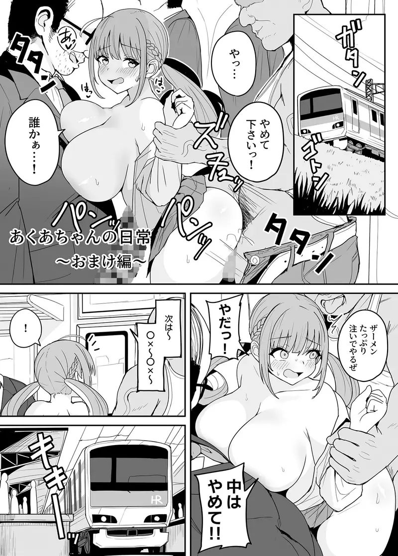 『もうHなコトやめてください?』〜痴〇、強●レ〇プ、フ〇ラ、二穴〇め…毎日おじさん達に犯●れる気弱な爆乳配信者ちゃん〜 サンプル画像 10枚目