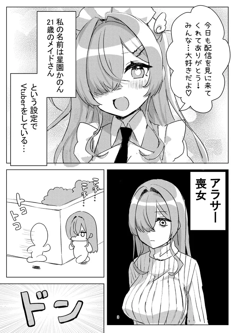 推しVの中の人と一線を超えちゃう話 サンプル画像 1枚目