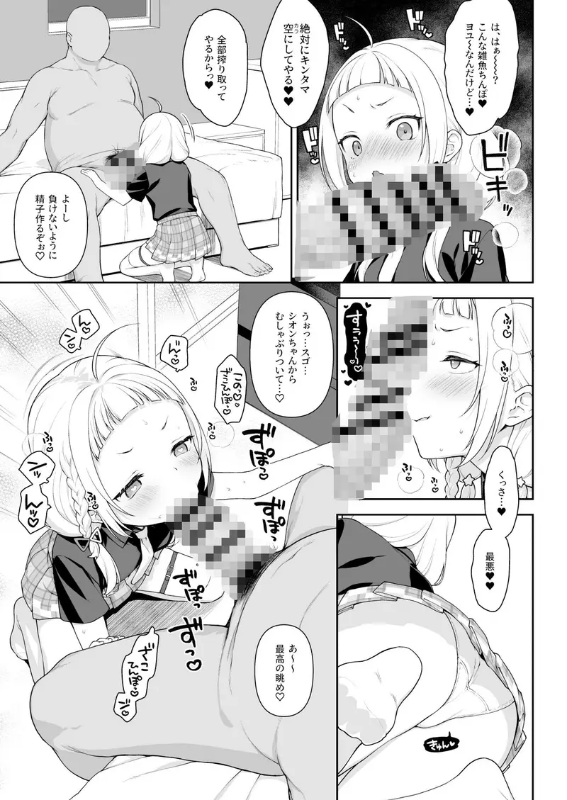 催●セックスでシオンちゃんを○キオナホにする本 サンプル画像 2枚目