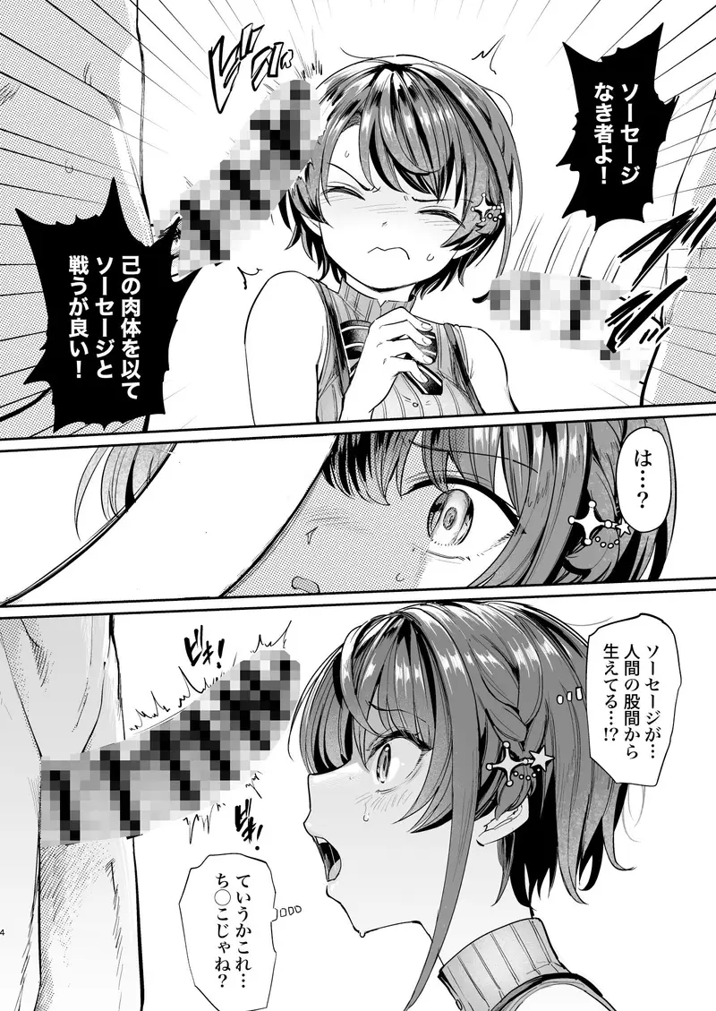 ソーセージ暗黒魔界 サンプル画像 2枚目