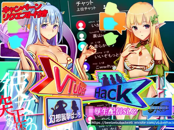 【幻想破壊】Vtuber Hack:Append.2 幻想襲撃ぱっち